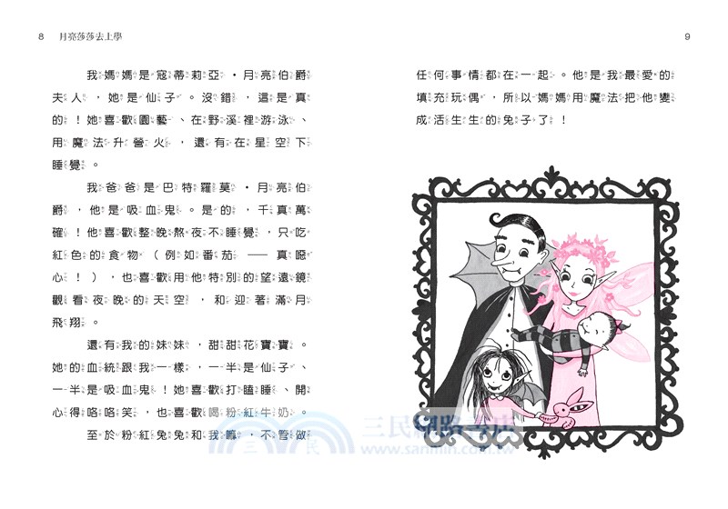 月亮莎莎去上學