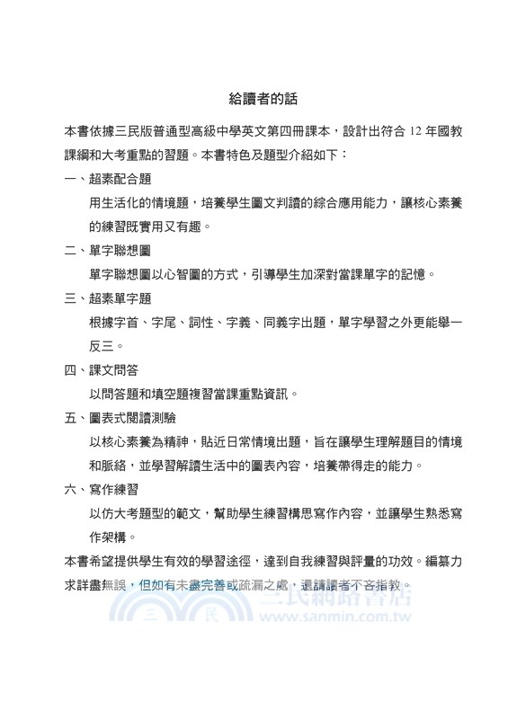 普通型高中英文第四冊超素筆記
