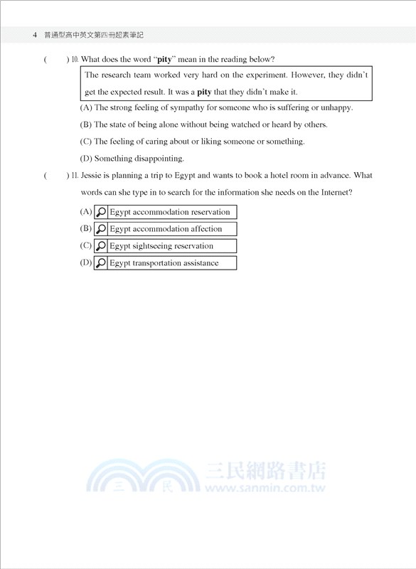 普通型高中英文第四冊超素筆記