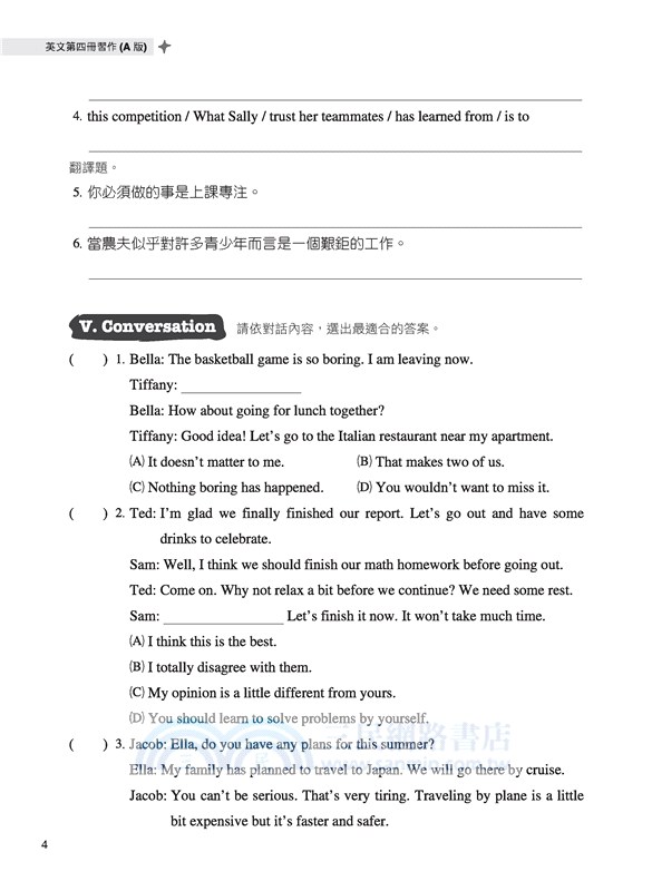 技術型高中英文第四冊習作(A版)