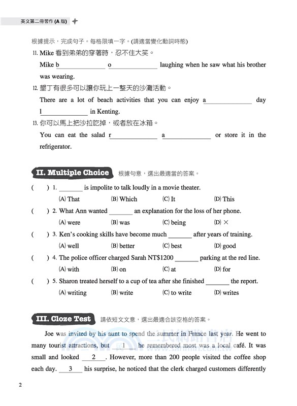 技術型高中英文第二冊習作(A版) (附解析夾冊)