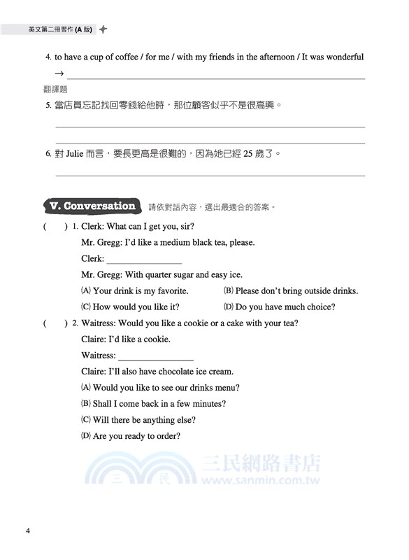 技術型高中英文第二冊習作(A版) (附解析夾冊)