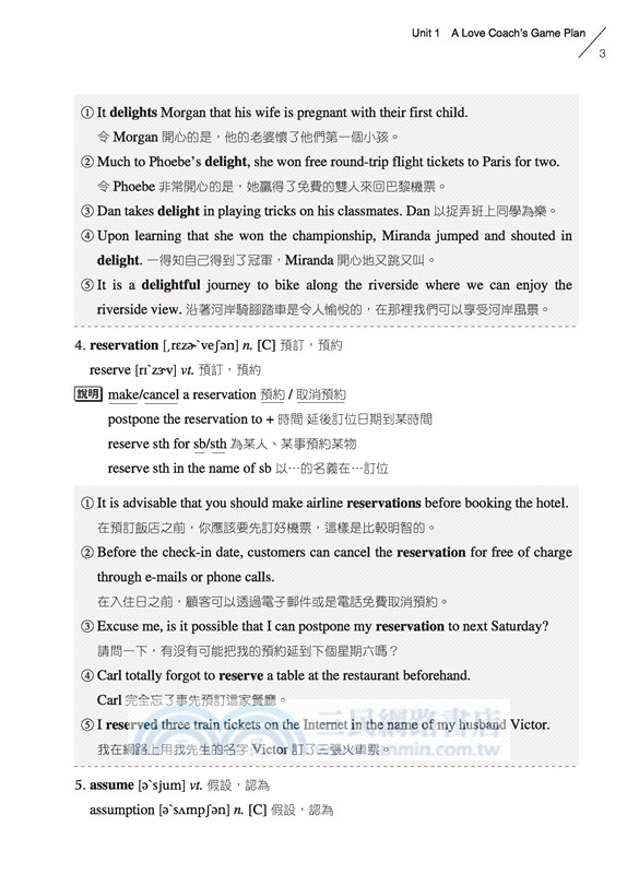 普通型高中英文第四冊黃金三角