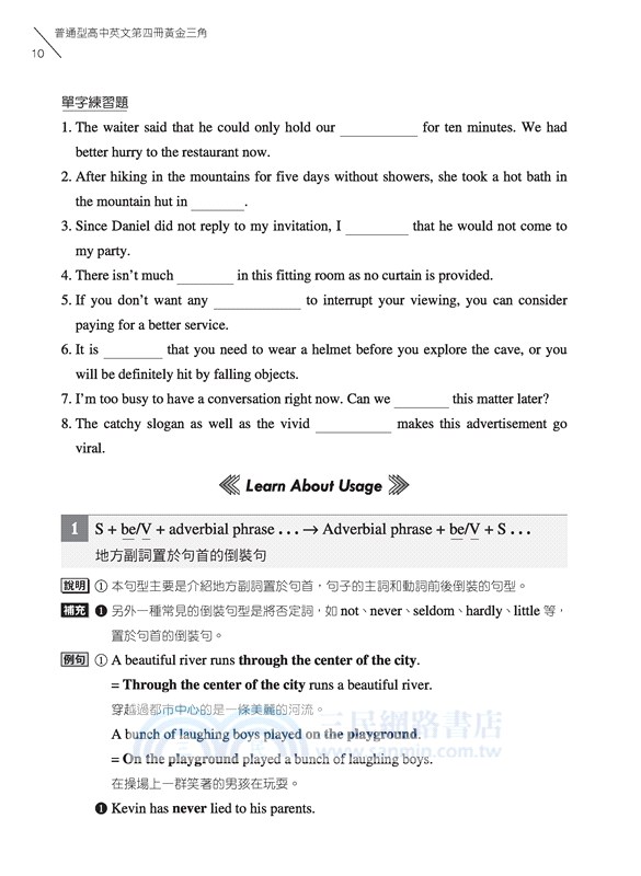 普通型高中英文第四冊黃金三角