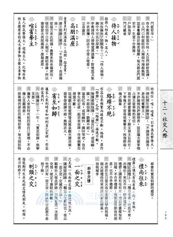 實用成語(附測驗題本)