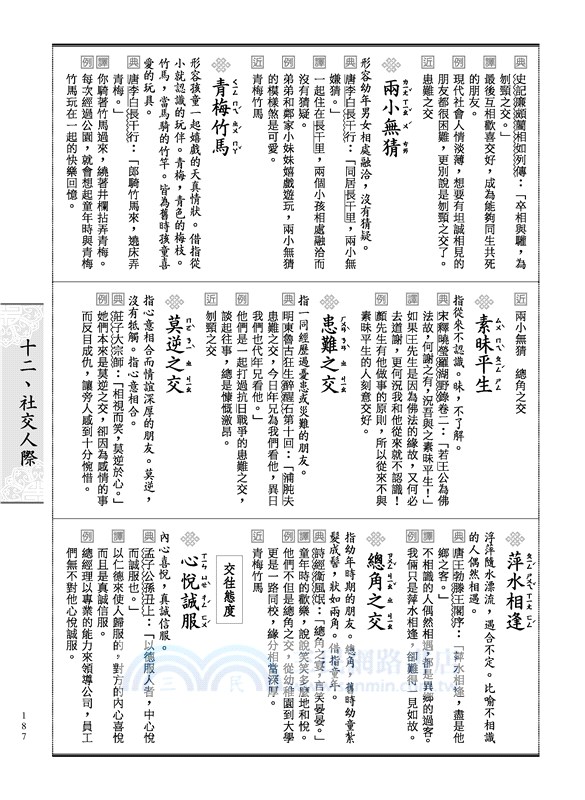 實用成語(附測驗題本)