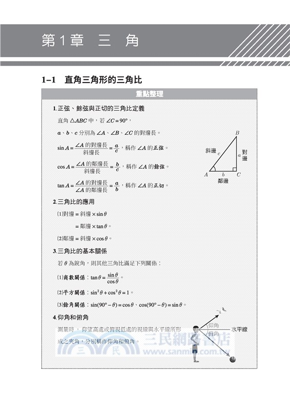 普通型高中數學第二冊習作