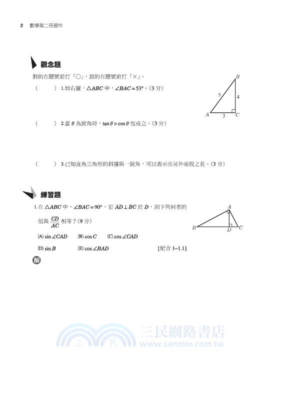 普通型高中數學第二冊習作