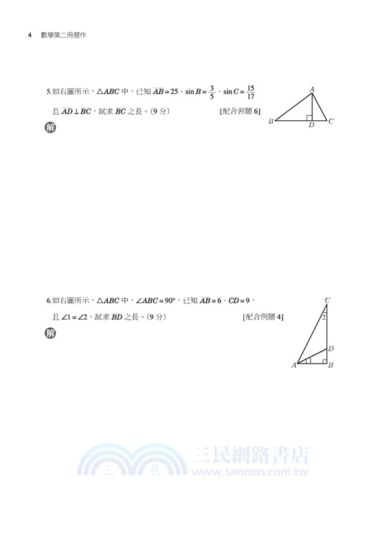 普通型高中數學第二冊習作