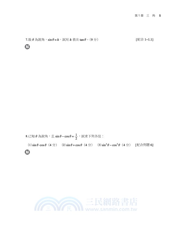 普通型高中數學第二冊習作