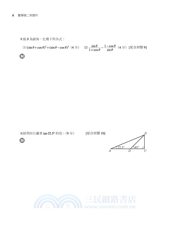 普通型高中數學第二冊習作