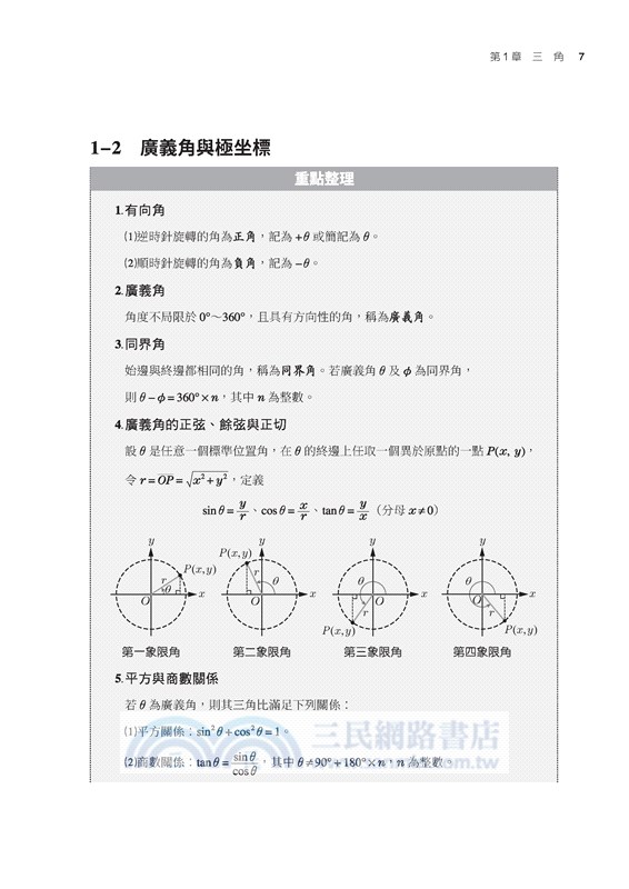 普通型高中數學第二冊習作