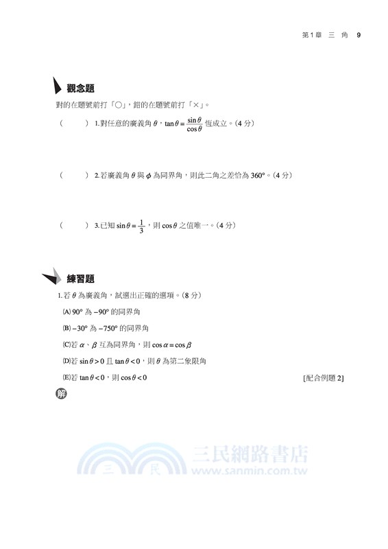 普通型高中數學第二冊習作