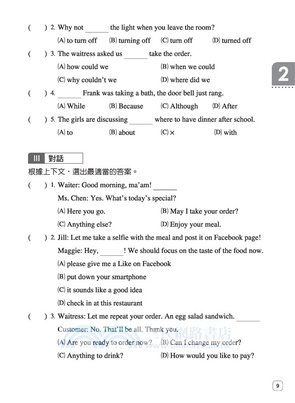 技術型高中英文第二冊習作(B版)