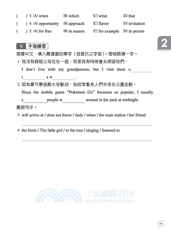 技術型高中英文第二冊習作(B版)