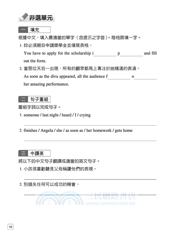 技術型高中英文第二冊習作(B版)