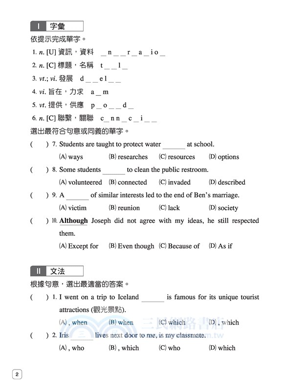 技術型高中英文第四冊習作(B版)