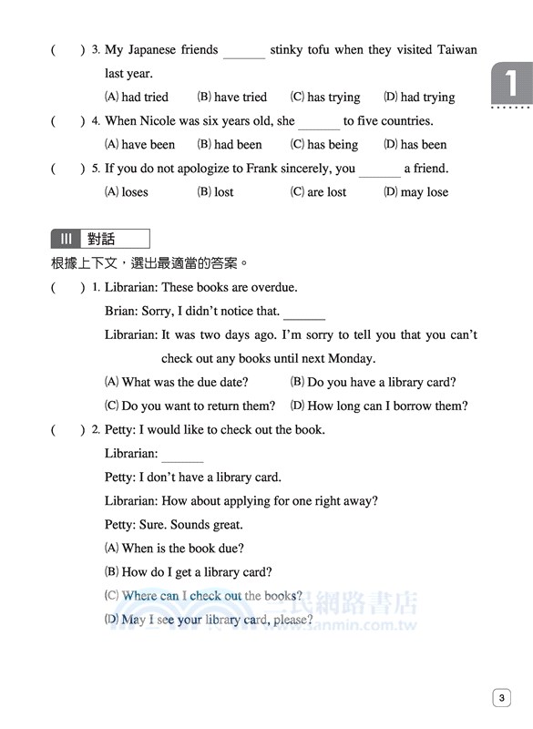 技術型高中英文第四冊習作(B版)