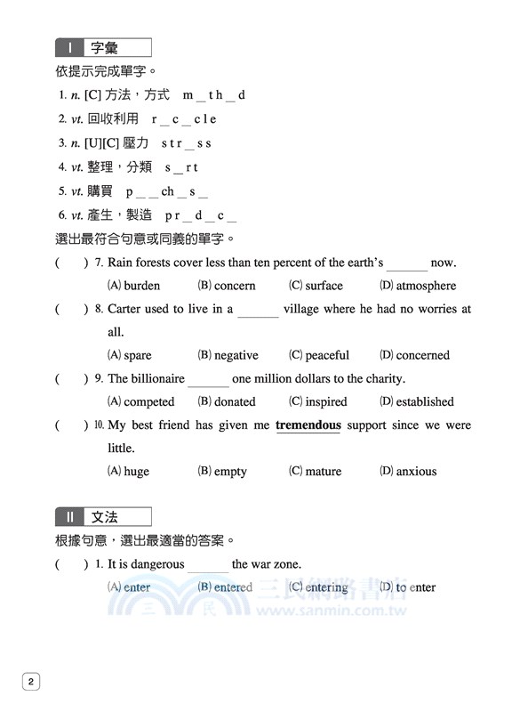 技術型高中英文第六冊習作(B版)