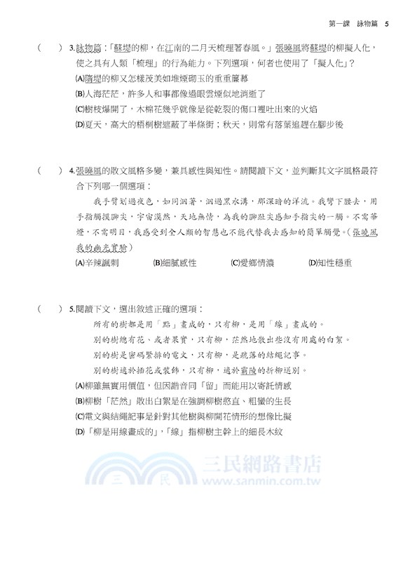 技術型高中國文語文能力習作2