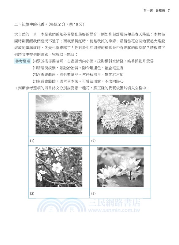 技術型高中國文語文能力習作2