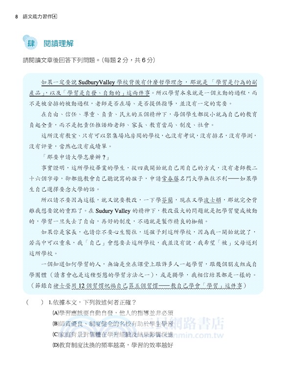 技術型高中國文語文能力習作4