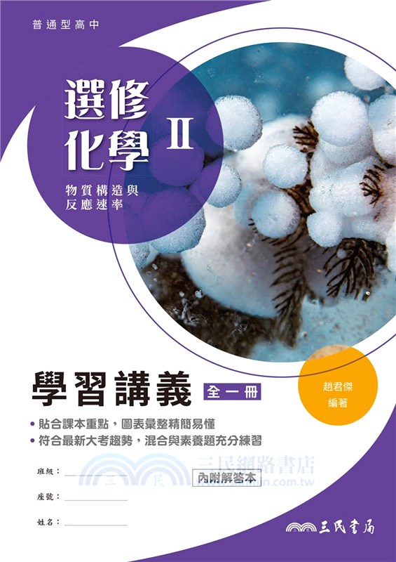 普通型高中選修化學Ⅱ學習講義(含解答本)