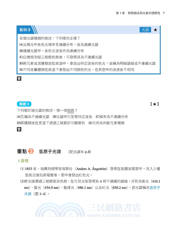 普通型高中選修化學Ⅱ學習講義(含解答本)