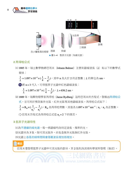普通型高中選修化學Ⅱ學習講義(含解答本)
