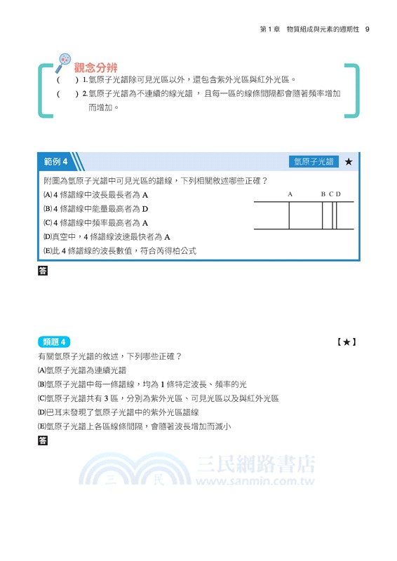 普通型高中選修化學Ⅱ學習講義(含解答本)