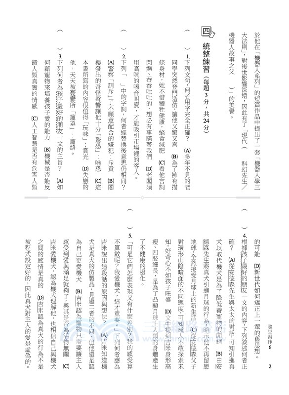 技術型高中國文隨堂習作6