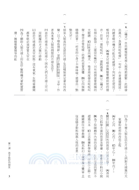技術型高中國文隨堂習作6