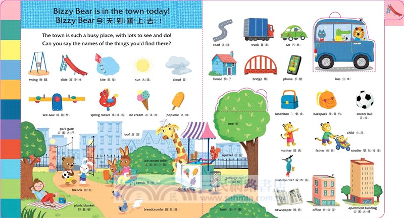 Bizzy Bear中英單字大百科
