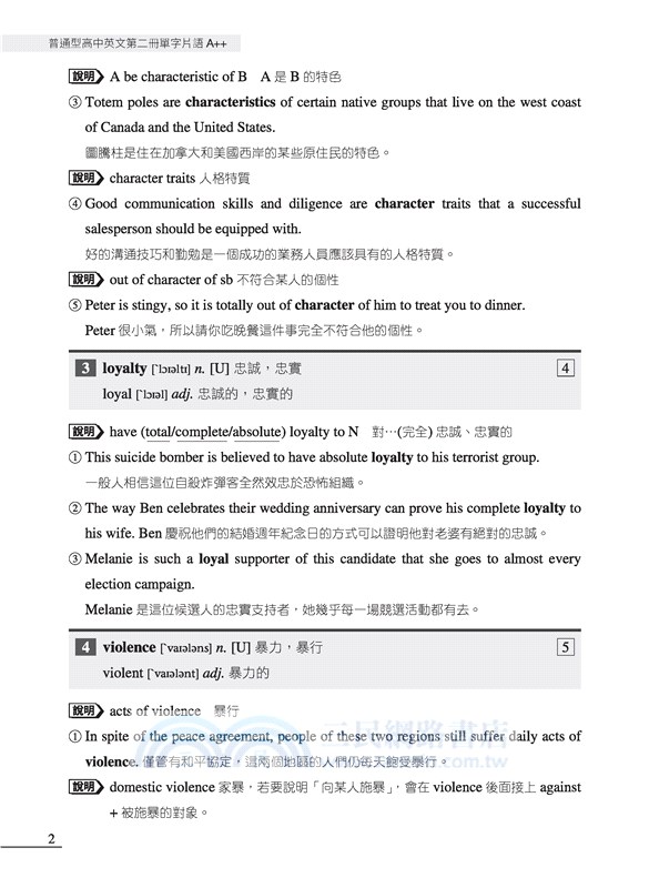 普通型高中英文第二冊單字片語A++ (含解答夾冊)