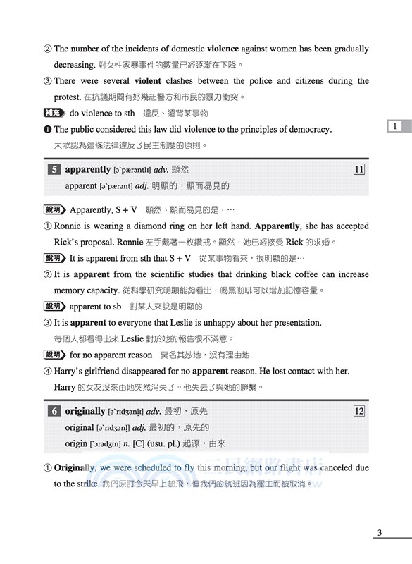 普通型高中英文第二冊單字片語A++ (含解答夾冊)