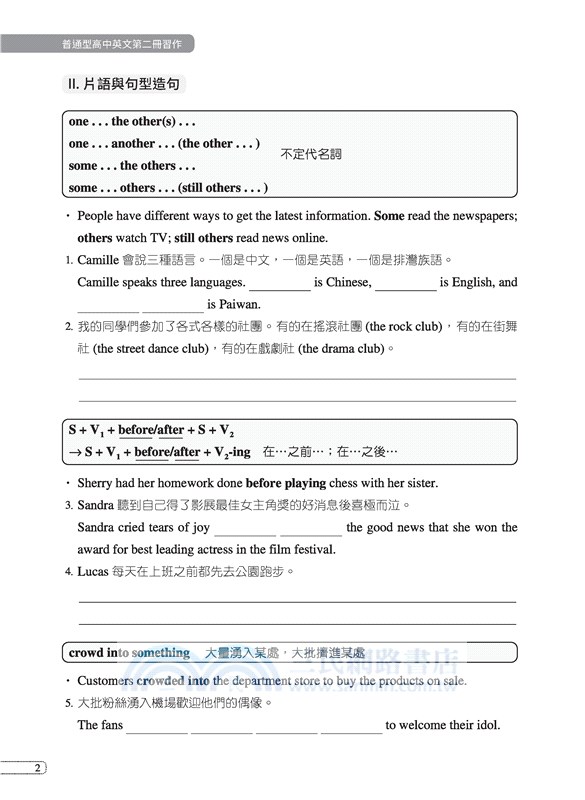 普通型高中英文第二冊習作(含解析夾冊)
