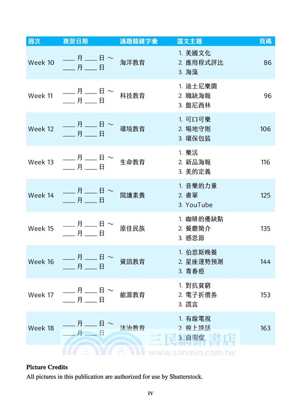 統測致勝關鍵：英文考前18週總複習(附解析夾冊)(四版)