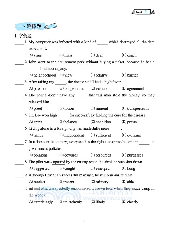 統測致勝關鍵：英文考前18週總複習(附解析夾冊)(四版)