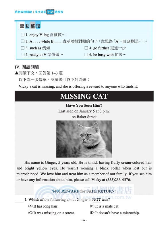 統測致勝關鍵：英文考前18週總複習(附解析夾冊)(四版)