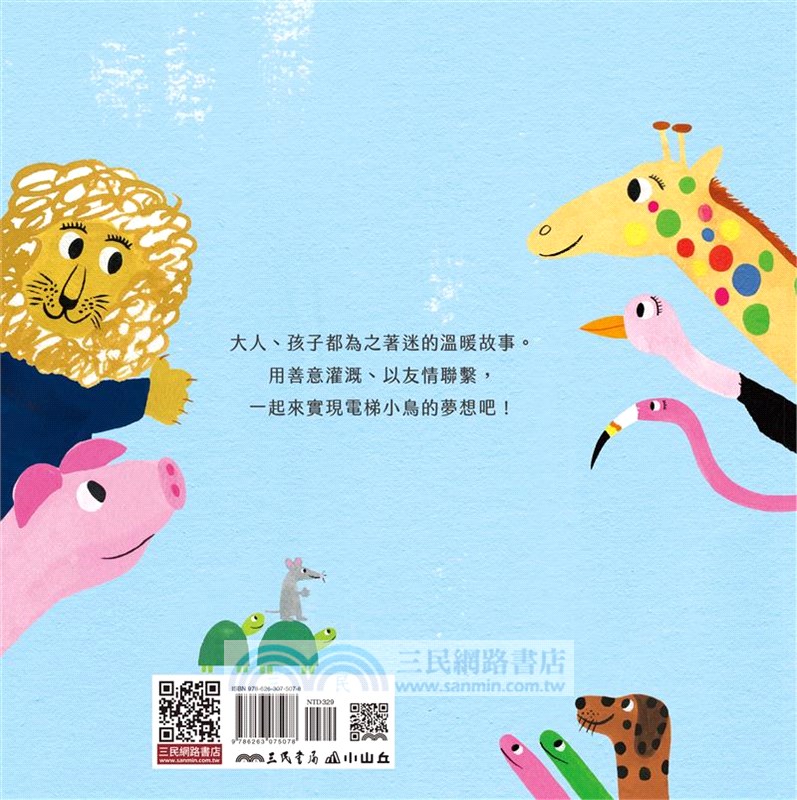 電梯小鳥愛幫忙