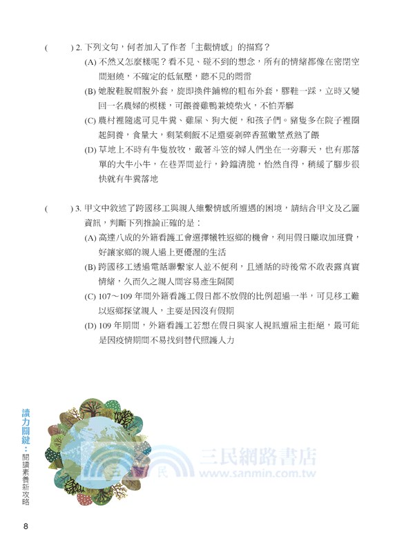 讀力關鍵：閱讀素養新攻略(附解答本)