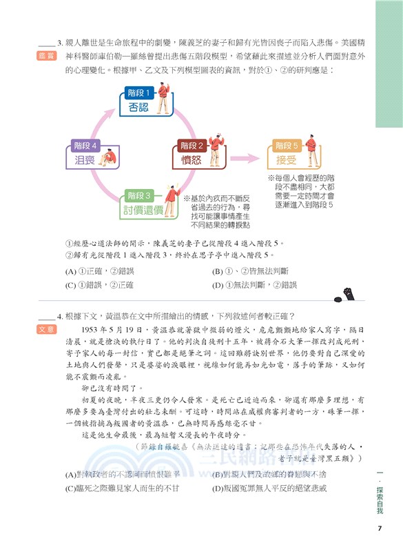 10分鐘稱霸閱讀(附解答本)
