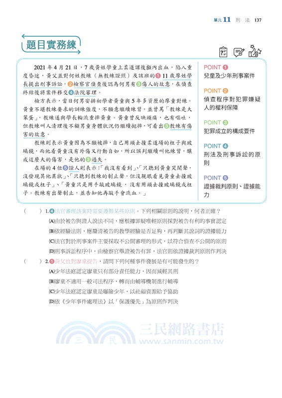 滿分應試王：公民學測總複習(附解答本)(修訂二版)