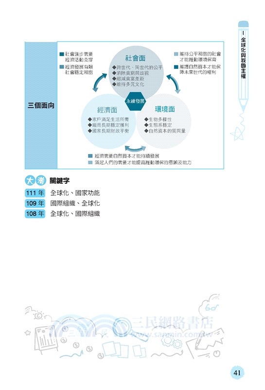 公民掌心雷(108課綱)(增訂二版)