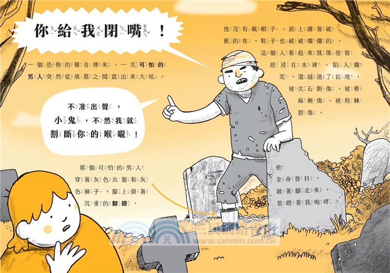 漫畫文學經典系列：遠大前程(爆笑圖解版)