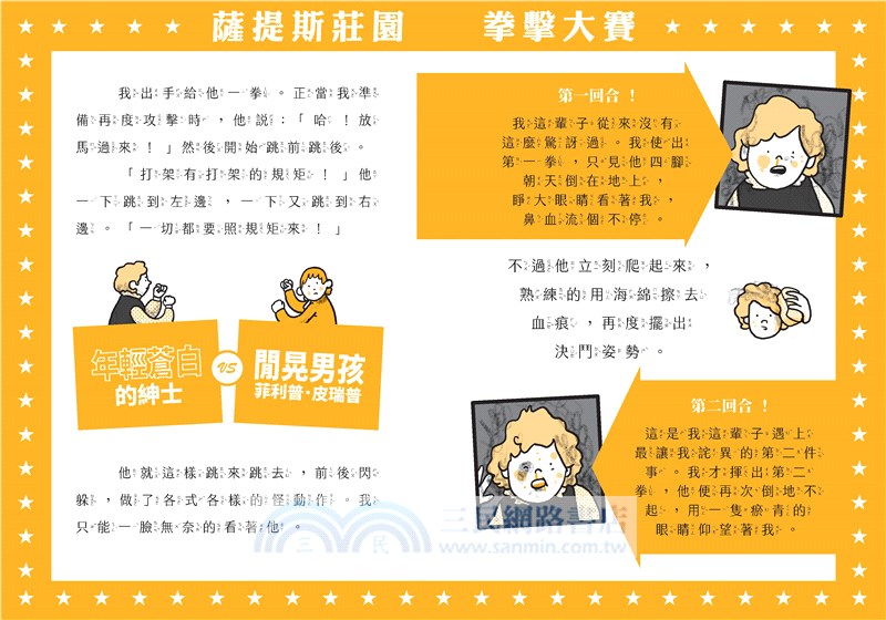 漫畫文學經典系列：遠大前程(爆笑圖解版)