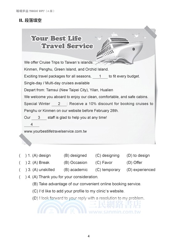 技術型高中英文第五冊職場多益TOEIC UP!(A版)(附解析夾冊)