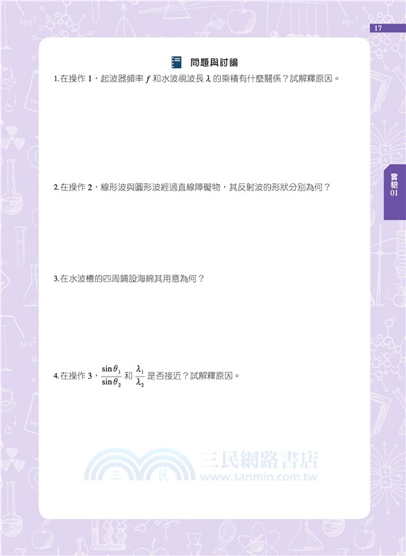 普通型高中選修物理Ⅲ探究活動手冊