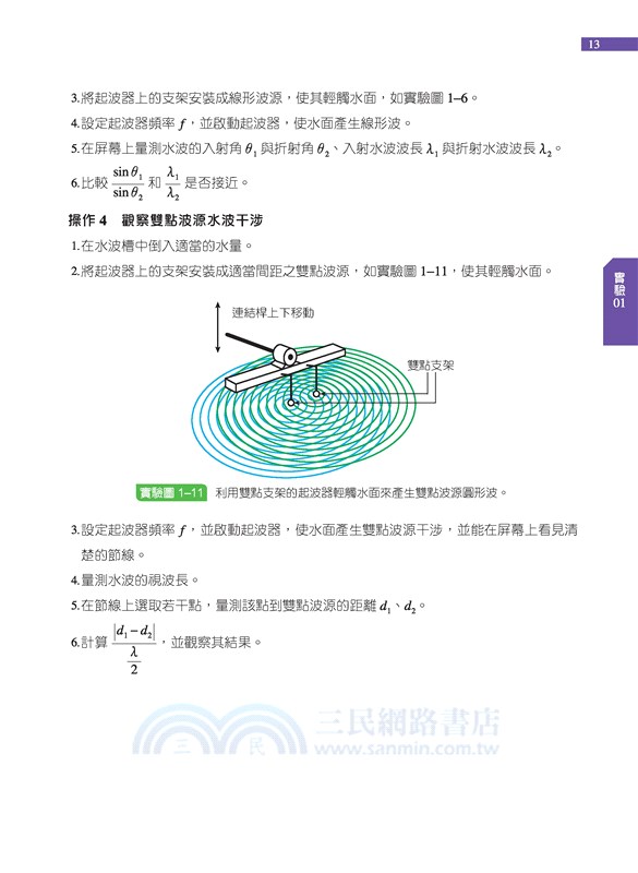 普通型高中選修物理Ⅲ探究活動手冊