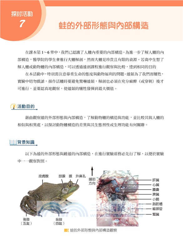 普通型高中選修生物Ⅲ探討活動手冊